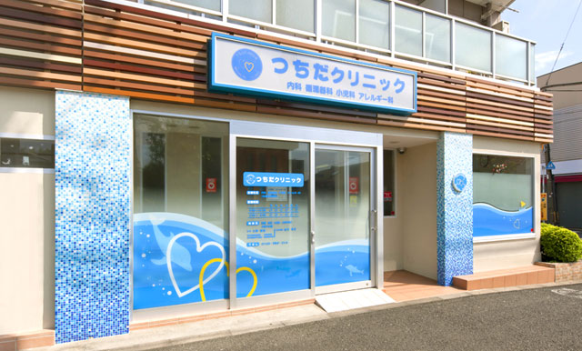 つちだクリニックイメージ